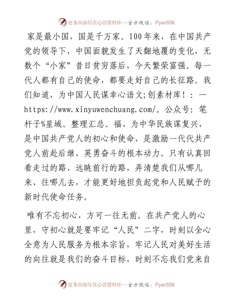 建党100周年座谈发言(1).docx_第2页