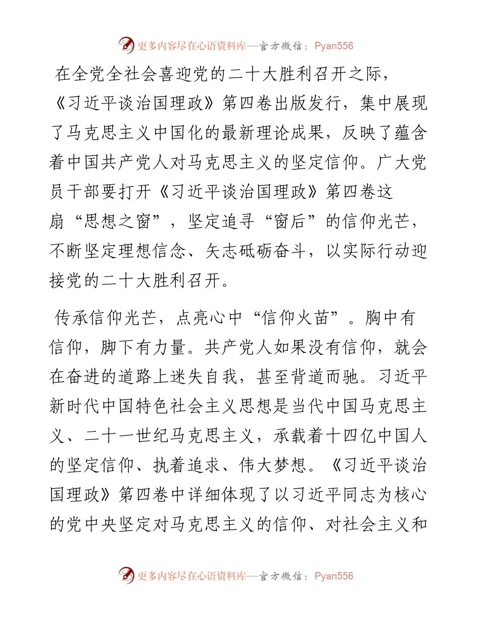 心得体会：追寻信仰的光芒 汲取信仰的力量.docx_第1页