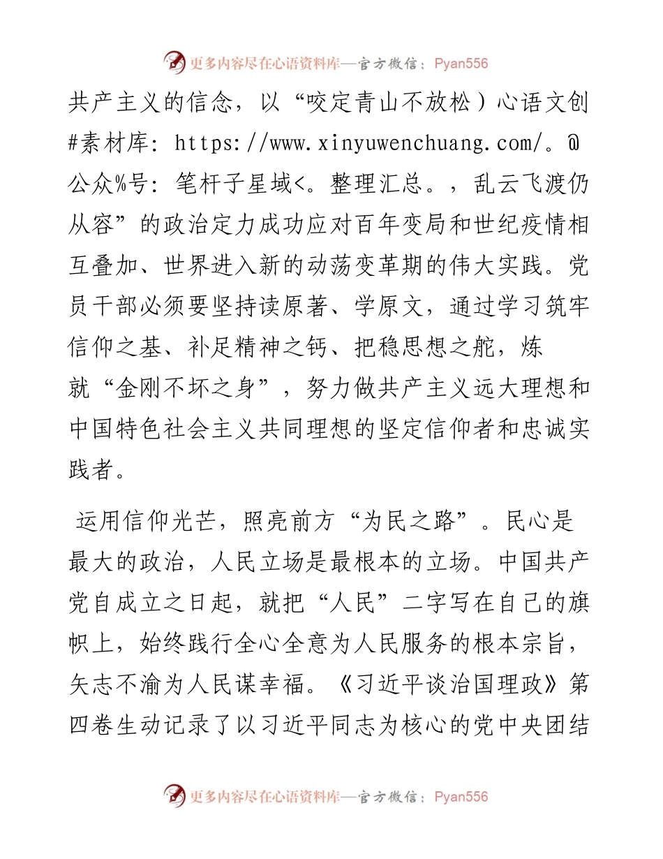 心得体会：追寻信仰的光芒 汲取信仰的力量.docx_第2页