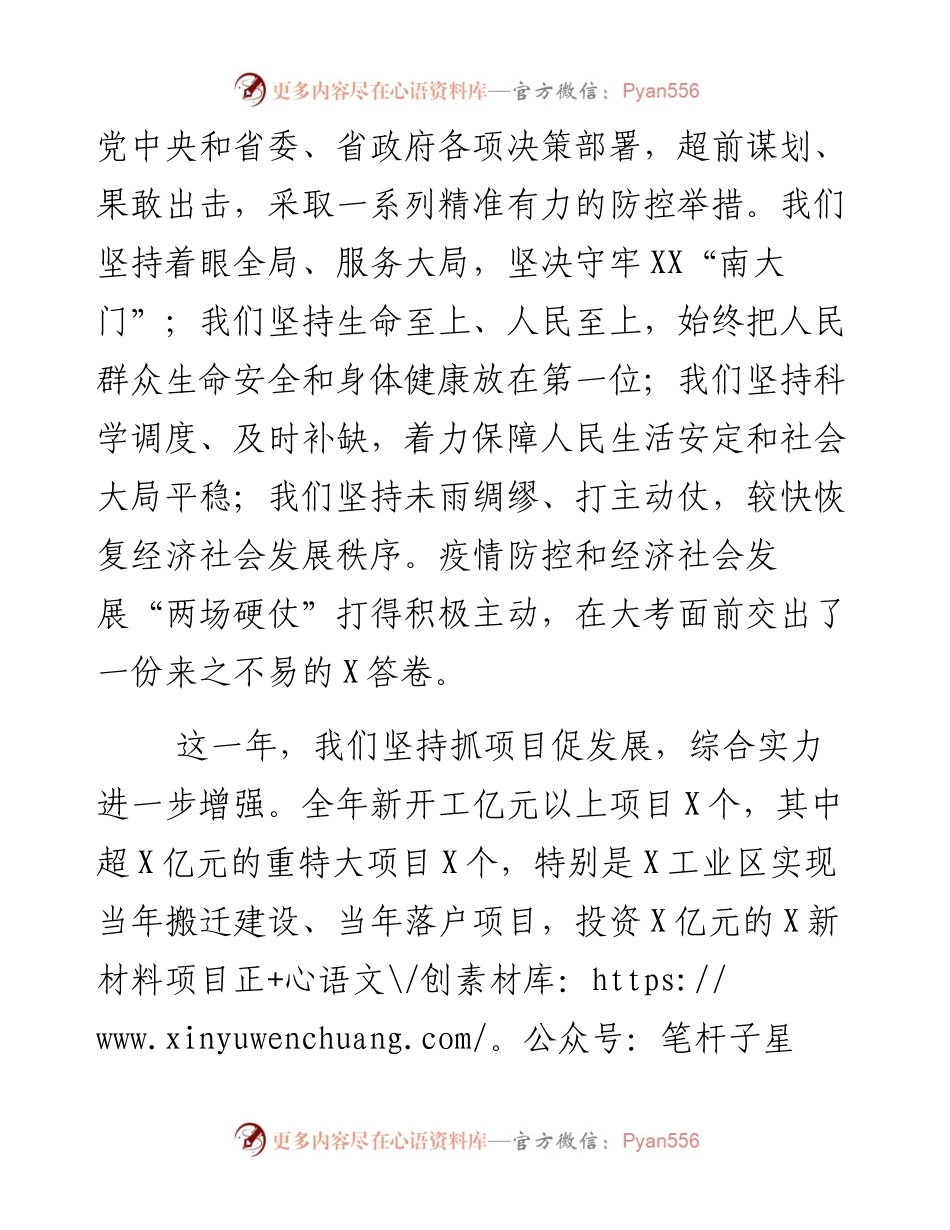 市委市政府新年贺词.docx_第2页