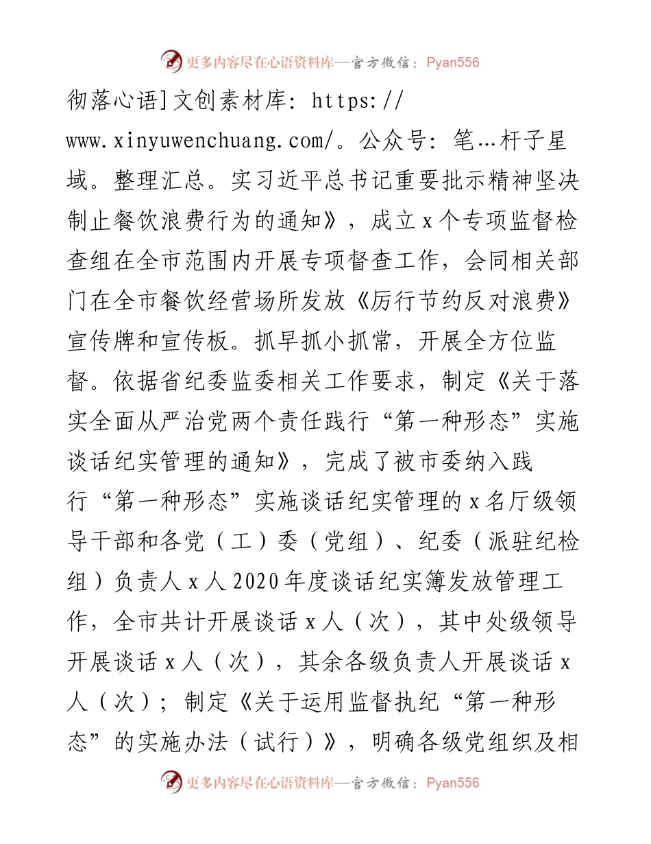 市纪委书记近三年个人工作总结.docx_第2页