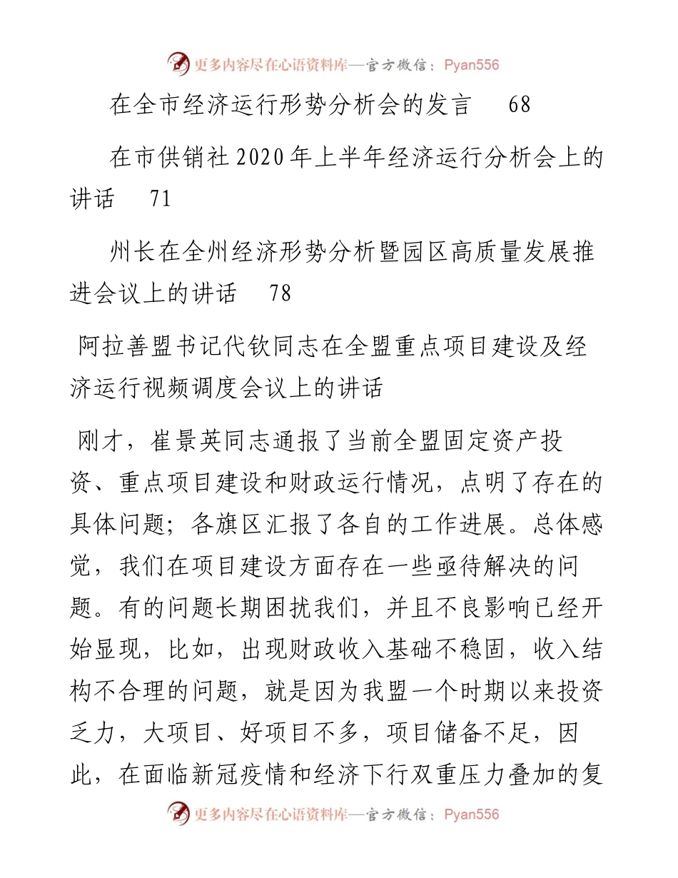 文汇系列2338--经济运行调度会讲话汇编（11篇）.docx_第2页