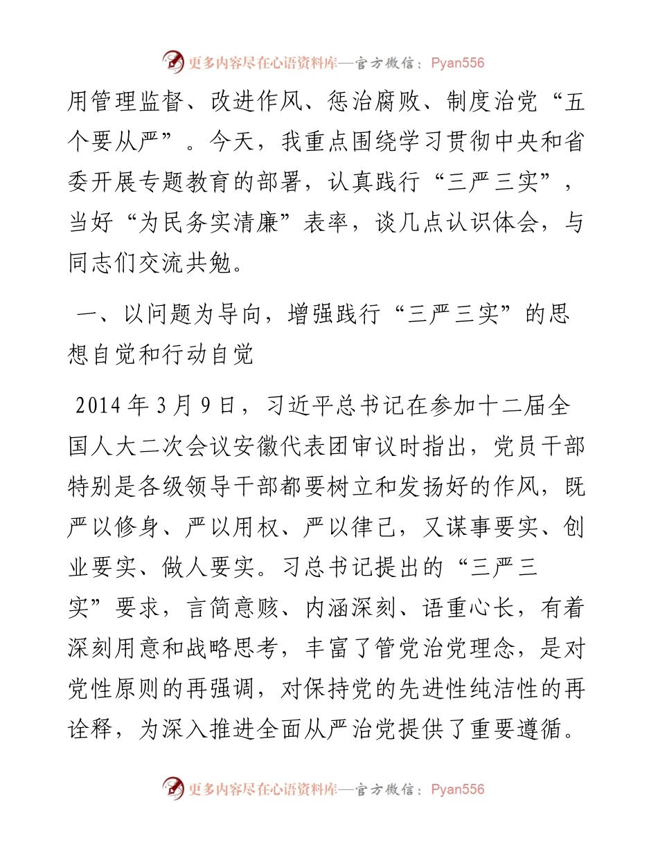 市委书记讲稿认真践行“三严三实”要求 当好“为民务实清廉”表率.docx_第2页