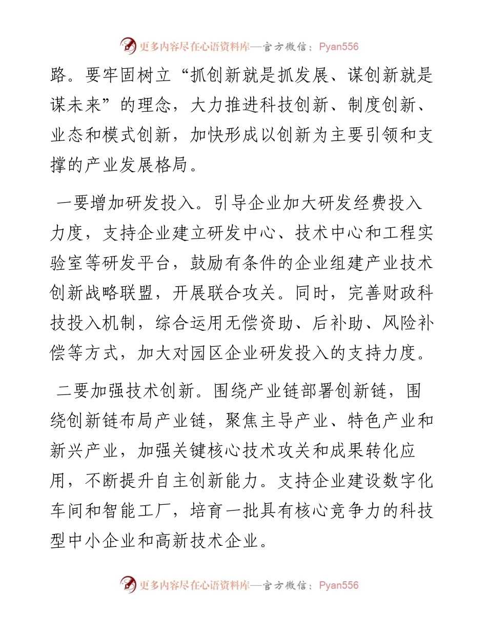 市委书记在市工业园区高质量发展座谈会上的讲话.docx_第2页