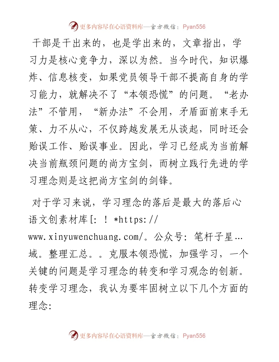 微党课：党员领导干部如何加强学习，提升素质.docx_第1页