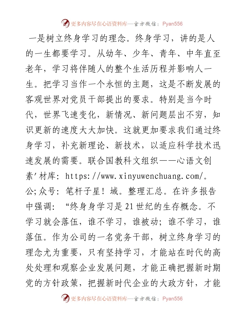 微党课：党员领导干部如何加强学习，提升素质.docx_第2页