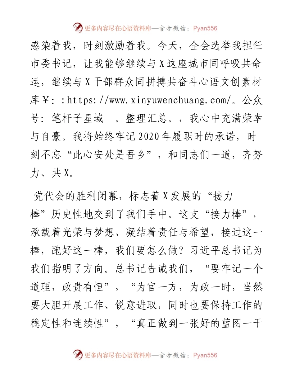 市委书记在市第X届党代会上的讲话.docx_第2页