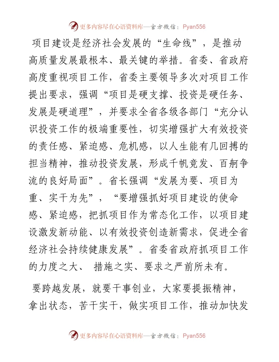 市长在全市项目工作推进会议上的讲话.docx_第2页
