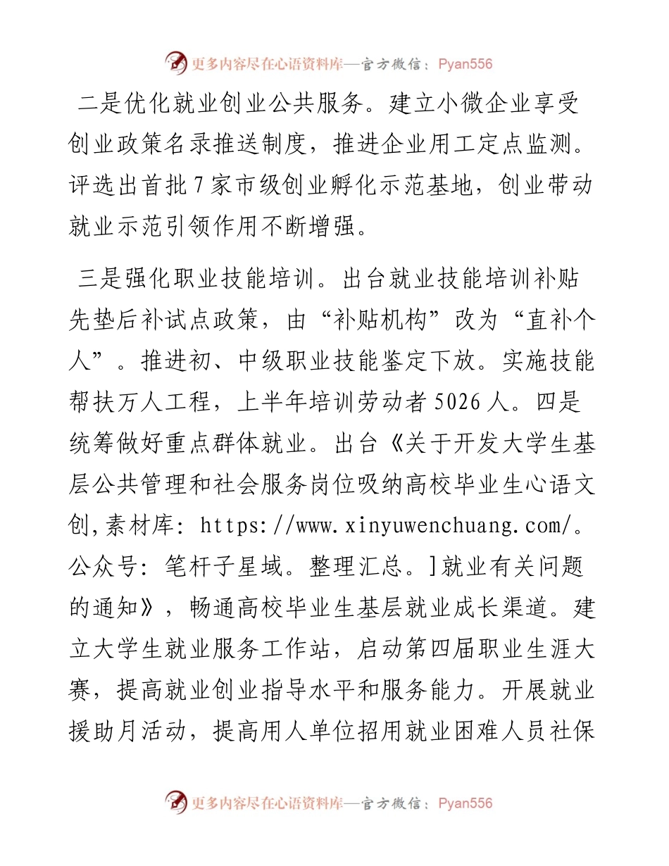 市人力资源社会保障局上半年工作总结.docx_第2页
