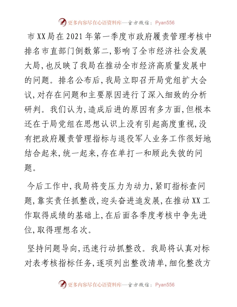 排名靠后公开承诺书（党组书记、局长就市政府履责管理考核市直部门排名倒数第二位作出公开承诺）.docx_第1页