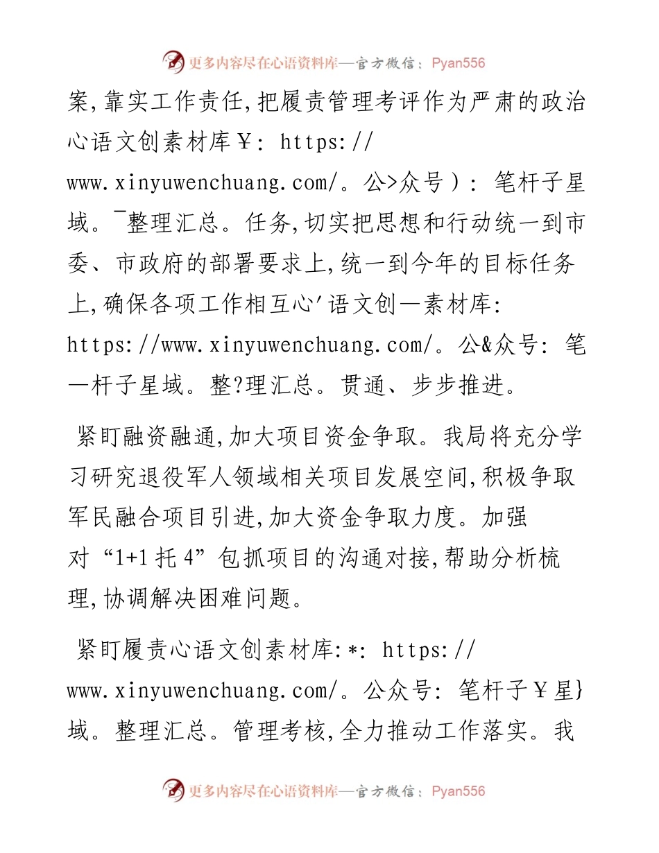 排名靠后公开承诺书（党组书记、局长就市政府履责管理考核市直部门排名倒数第二位作出公开承诺）.docx_第2页