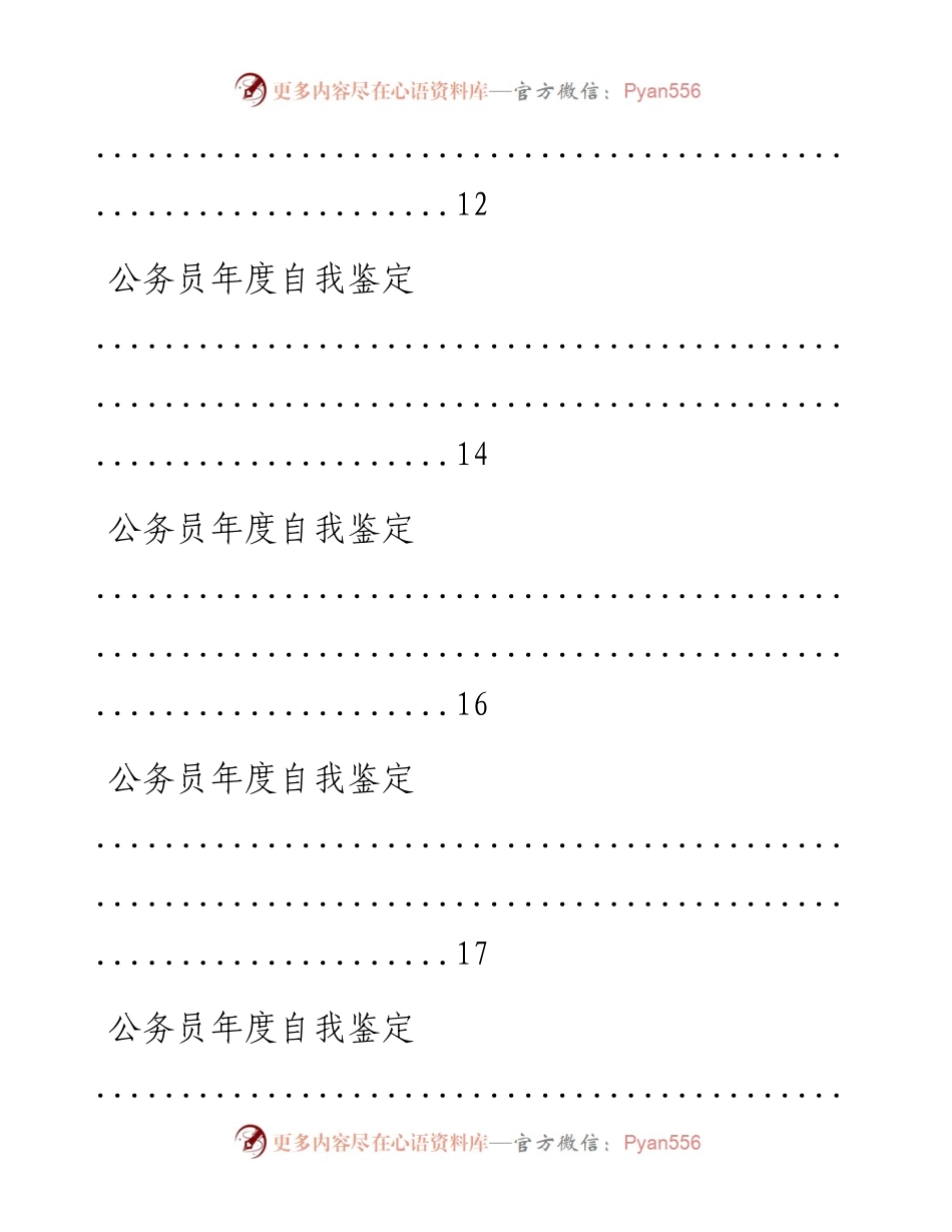文汇系列1772--公务员年度自我工作鉴定汇编（10篇）.docx_第2页