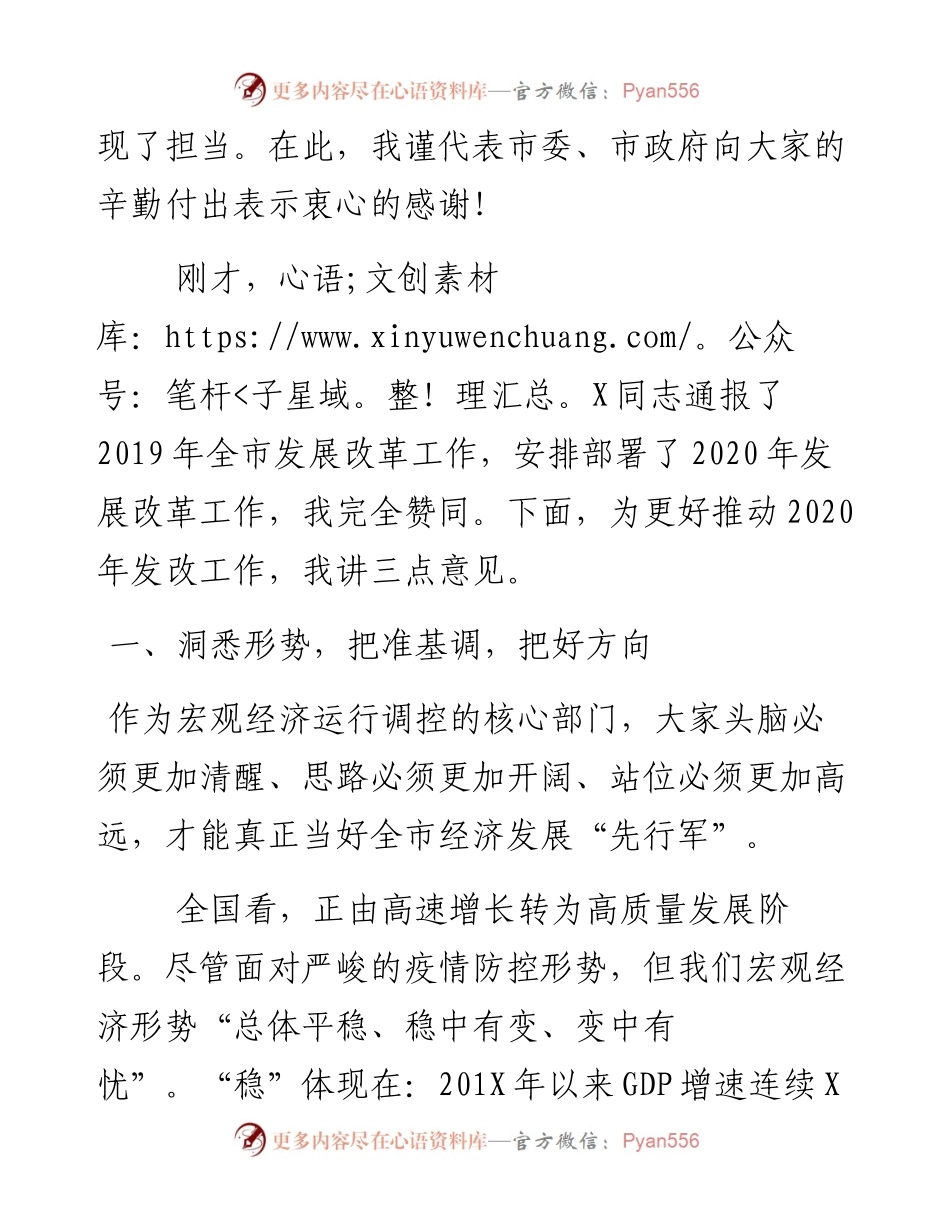 文汇509—在全市发展改革工作会议上的讲话.docx_第2页