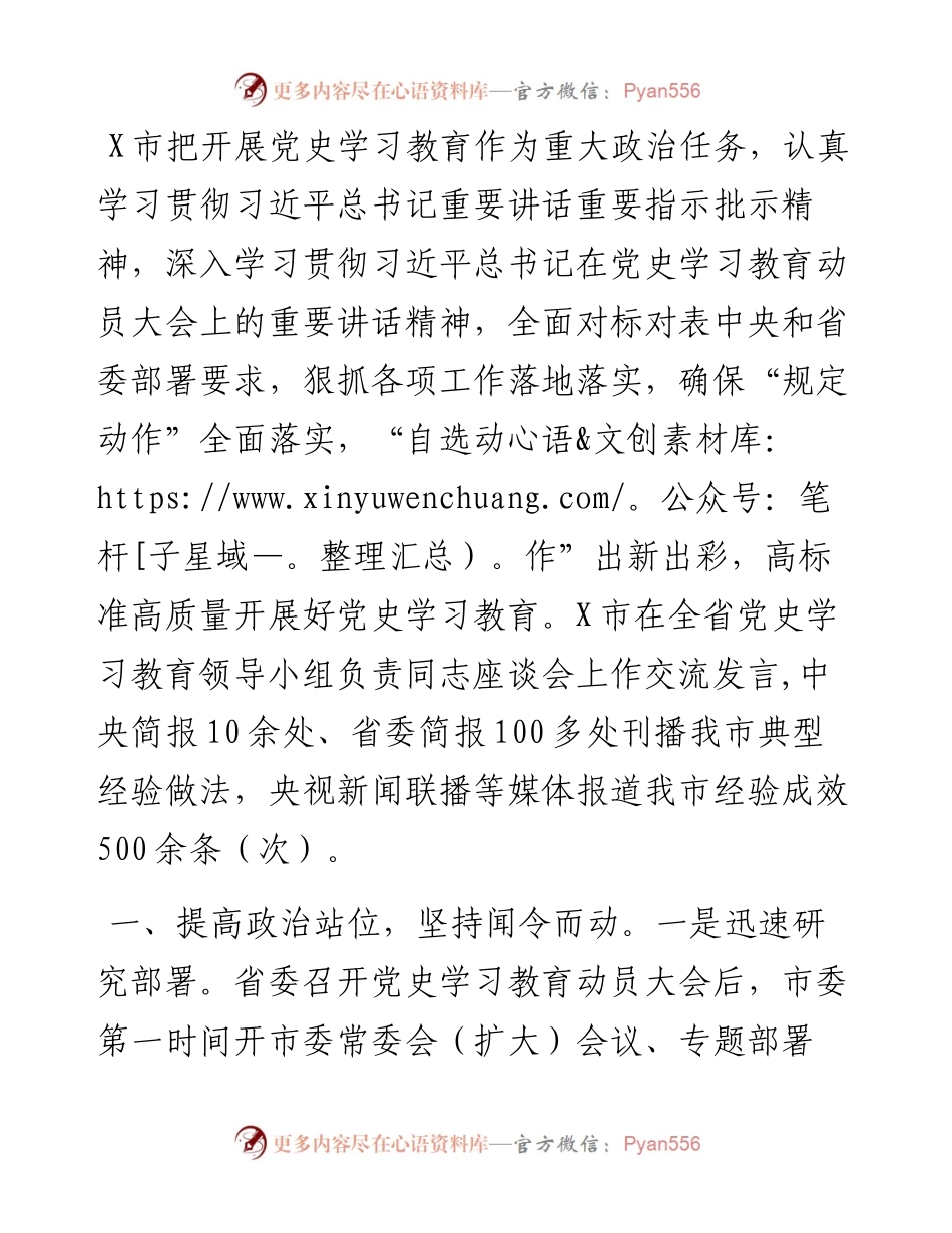 市委党史学习教育开展情况总结.docx_第1页