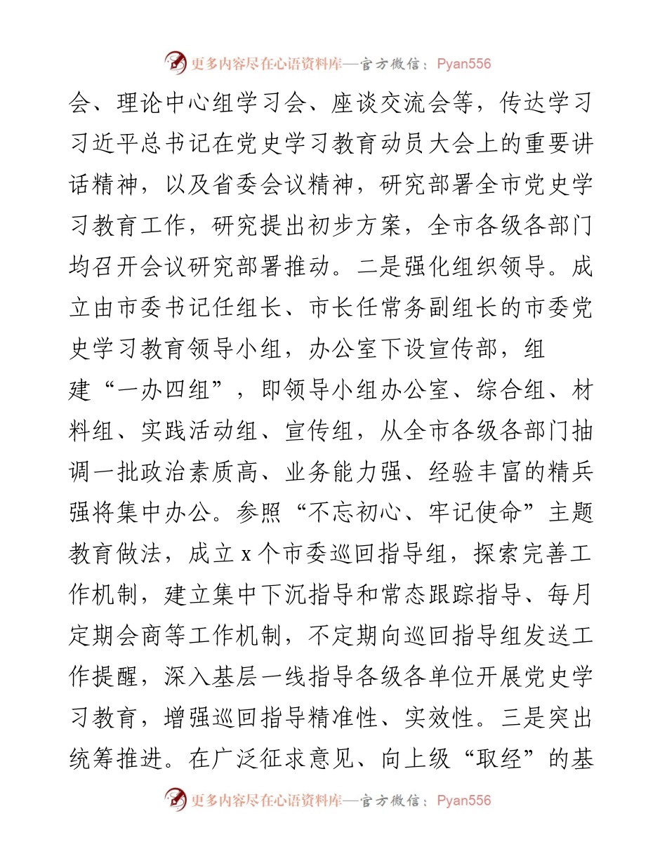 市委党史学习教育开展情况总结.docx_第2页