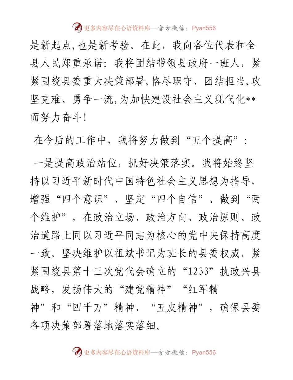 当选县长后的表态发言.docx_第2页