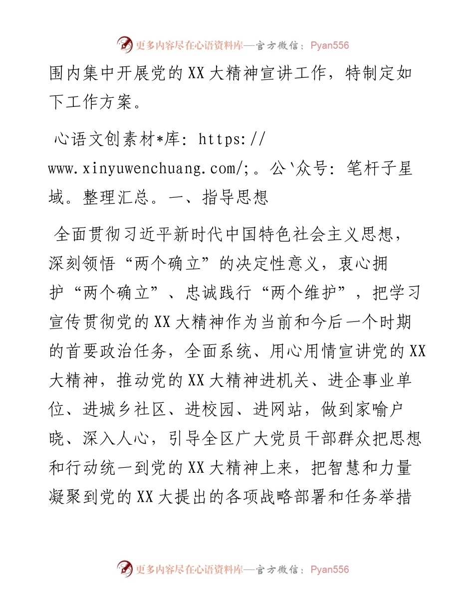 开发区学习贯彻党的二十大精神宣讲工作方案.docx_第2页