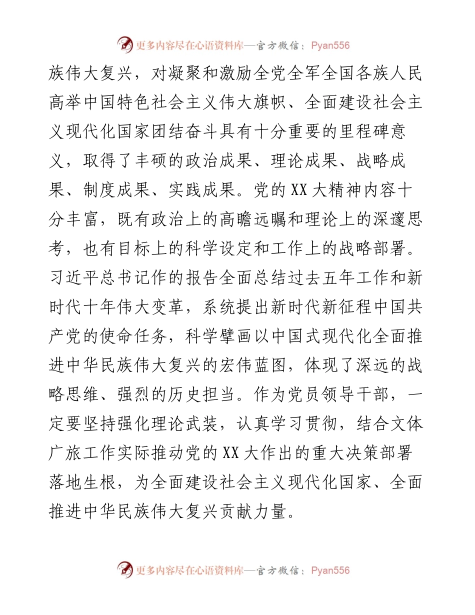 文旅系统领导干部党的二十大精神体会.docx_第2页