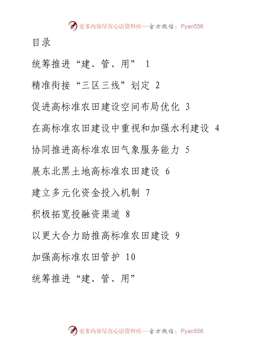 政协农业协商座谈会发言-10篇.docx_第1页