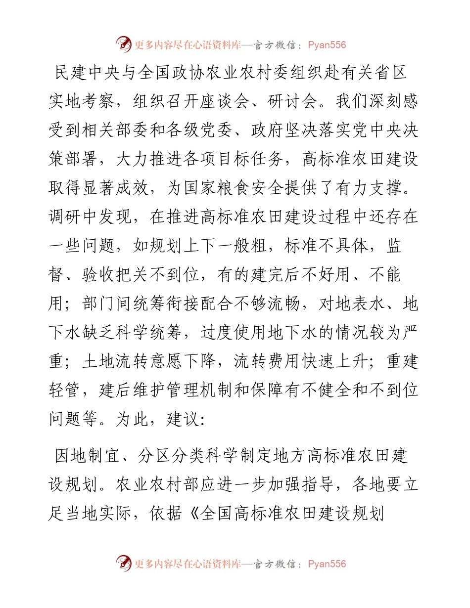 政协农业协商座谈会发言-10篇.docx_第2页
