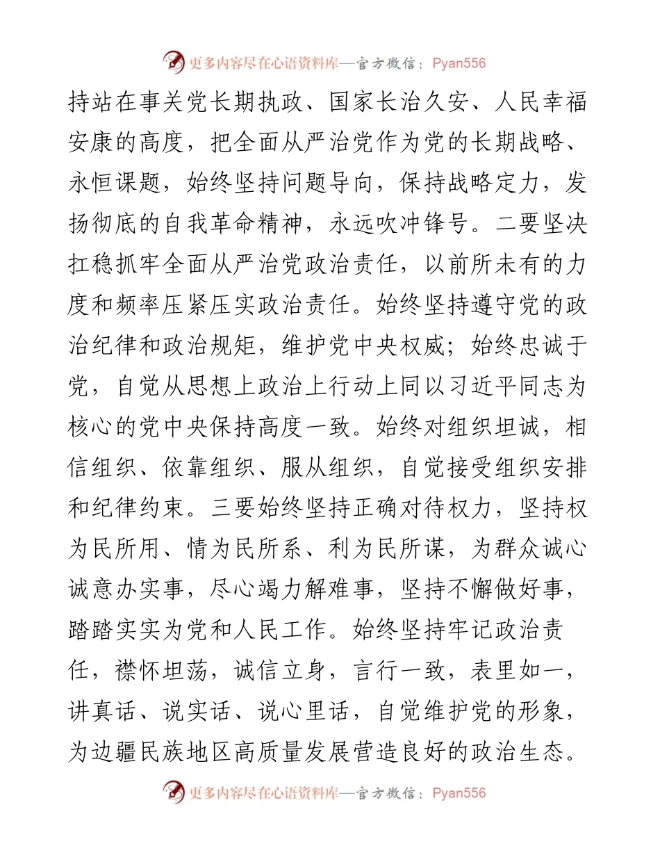 常委纪委书记中心组研讨发言：新时代守纪律讲规矩的四条实线.docx_第2页