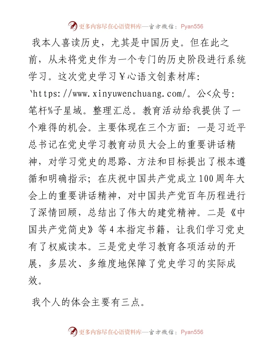 心得体会：在学习党史中感悟中国共产党的伟大力量.docx_第1页