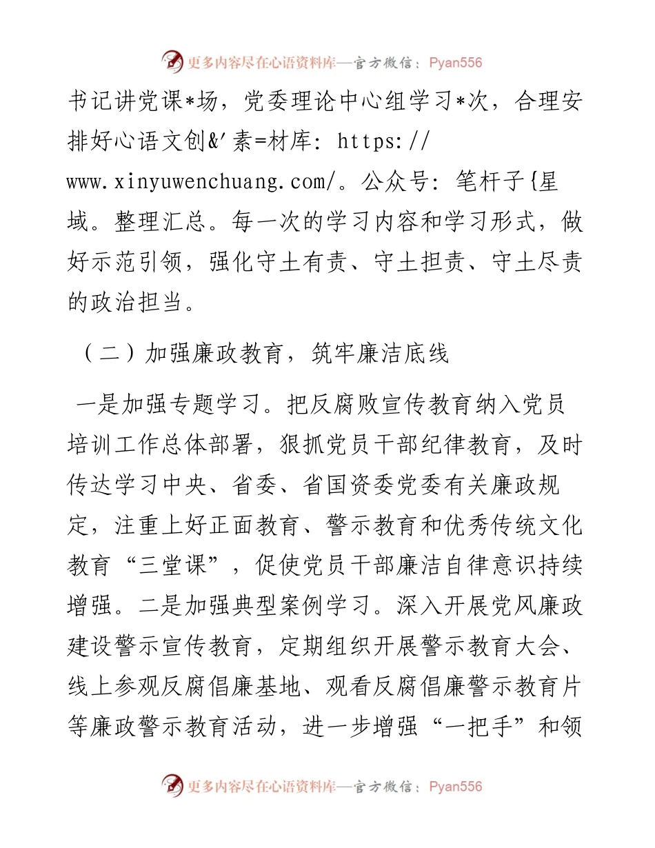 度上半年加强对“一把手”和领导班子监督管理工作报告.docx_第2页