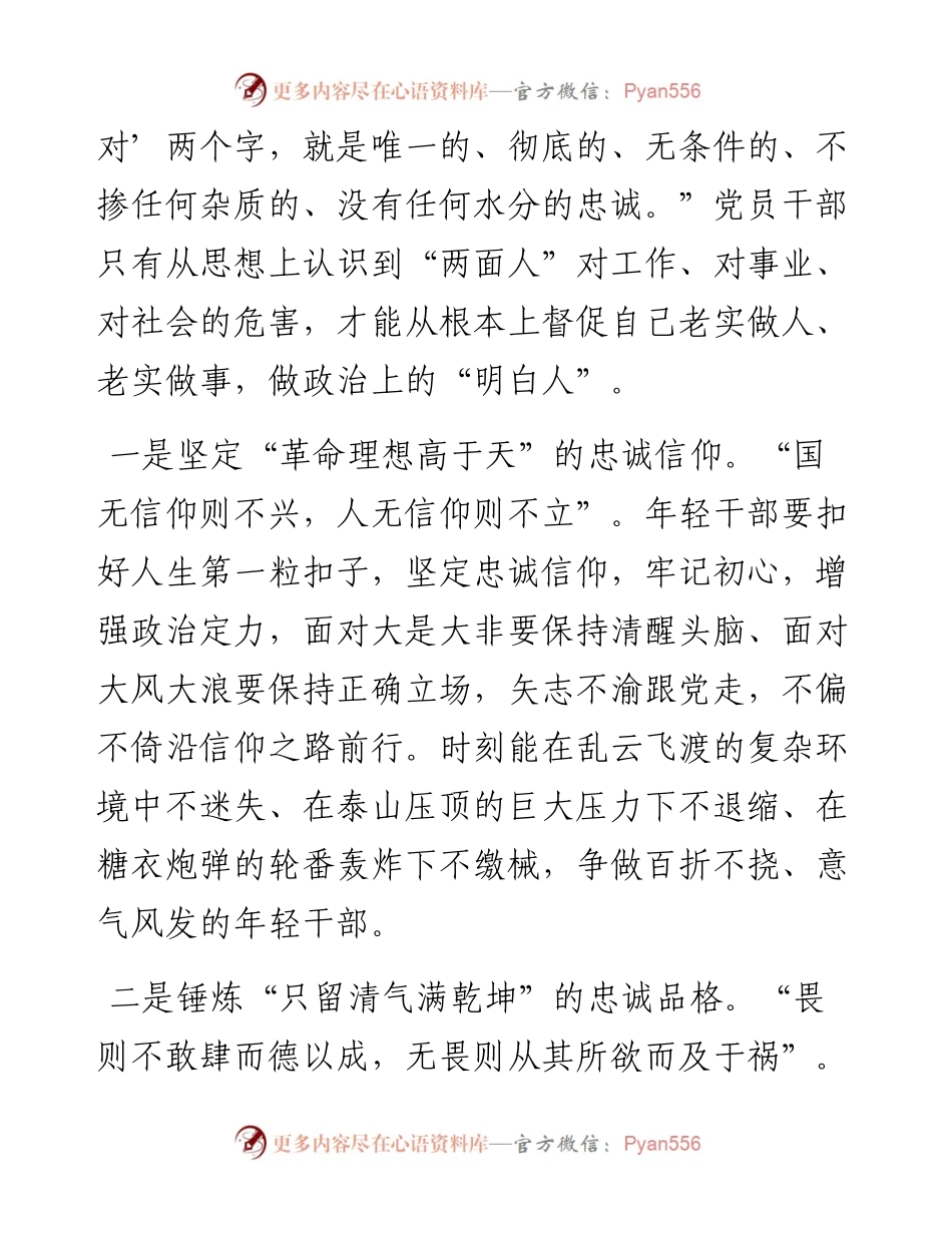 微党课：坚持忠诚干净担当永葆党员干部本色.docx_第2页