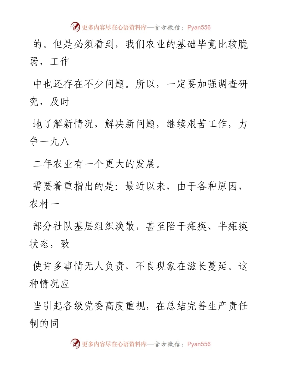 文汇系列1427--改革开放以来中央一号文件资料汇编.docx_第2页