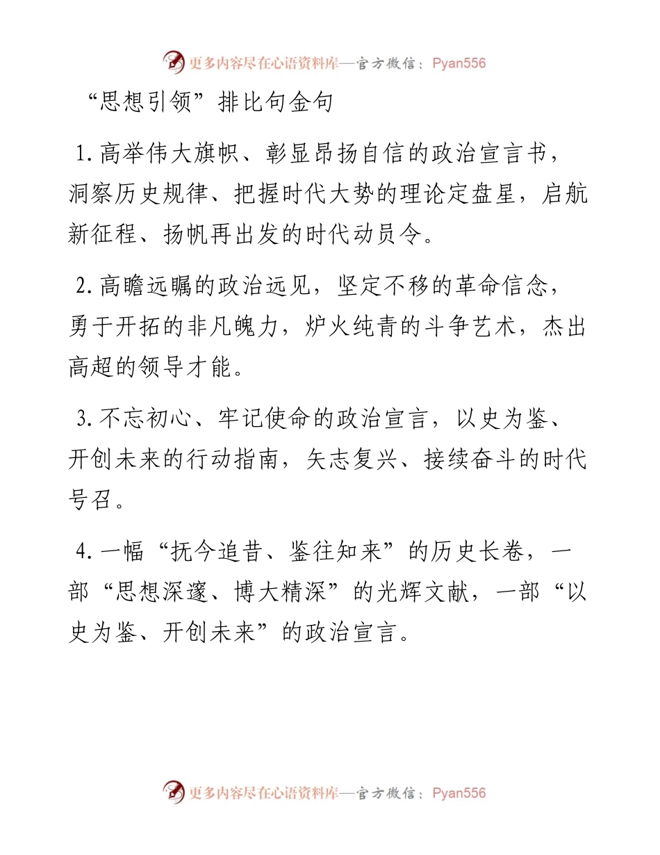 思想引领排比句金句40组.docx_第1页