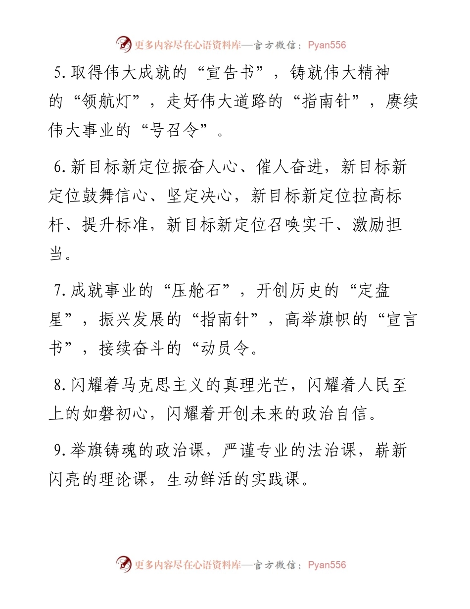 思想引领排比句金句40组.docx_第2页