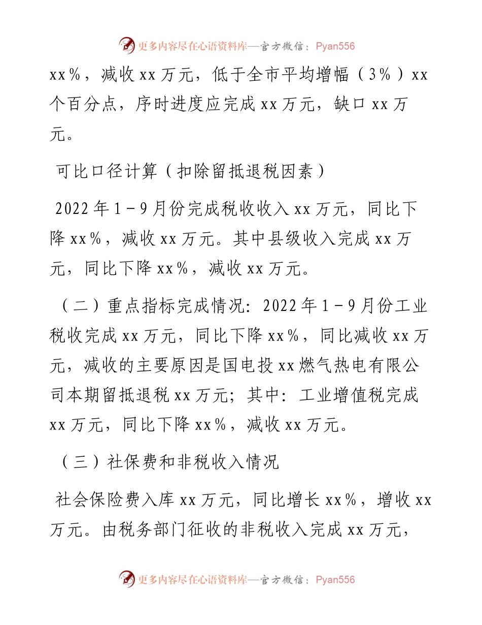 市税务局工作总结和2023年工作计划.docx_第2页