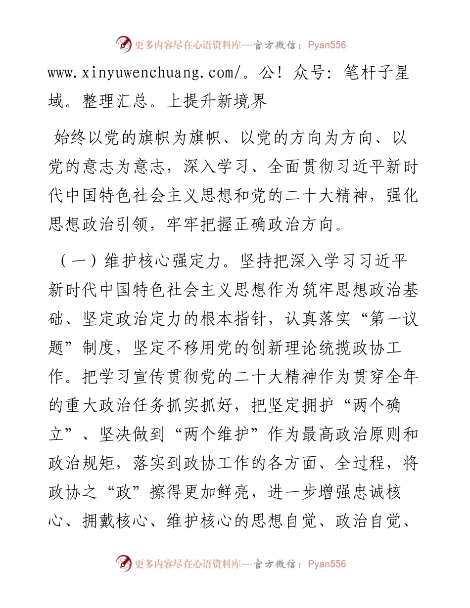 政协主席党课辅导：齐众心汇众力聚众智 谱写中国式现代化新篇章.docx_第2页