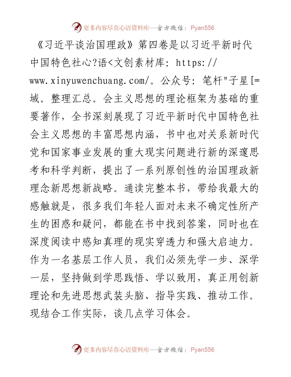 心得体会：学思践悟汲伟力 以学促行开新局.docx_第1页