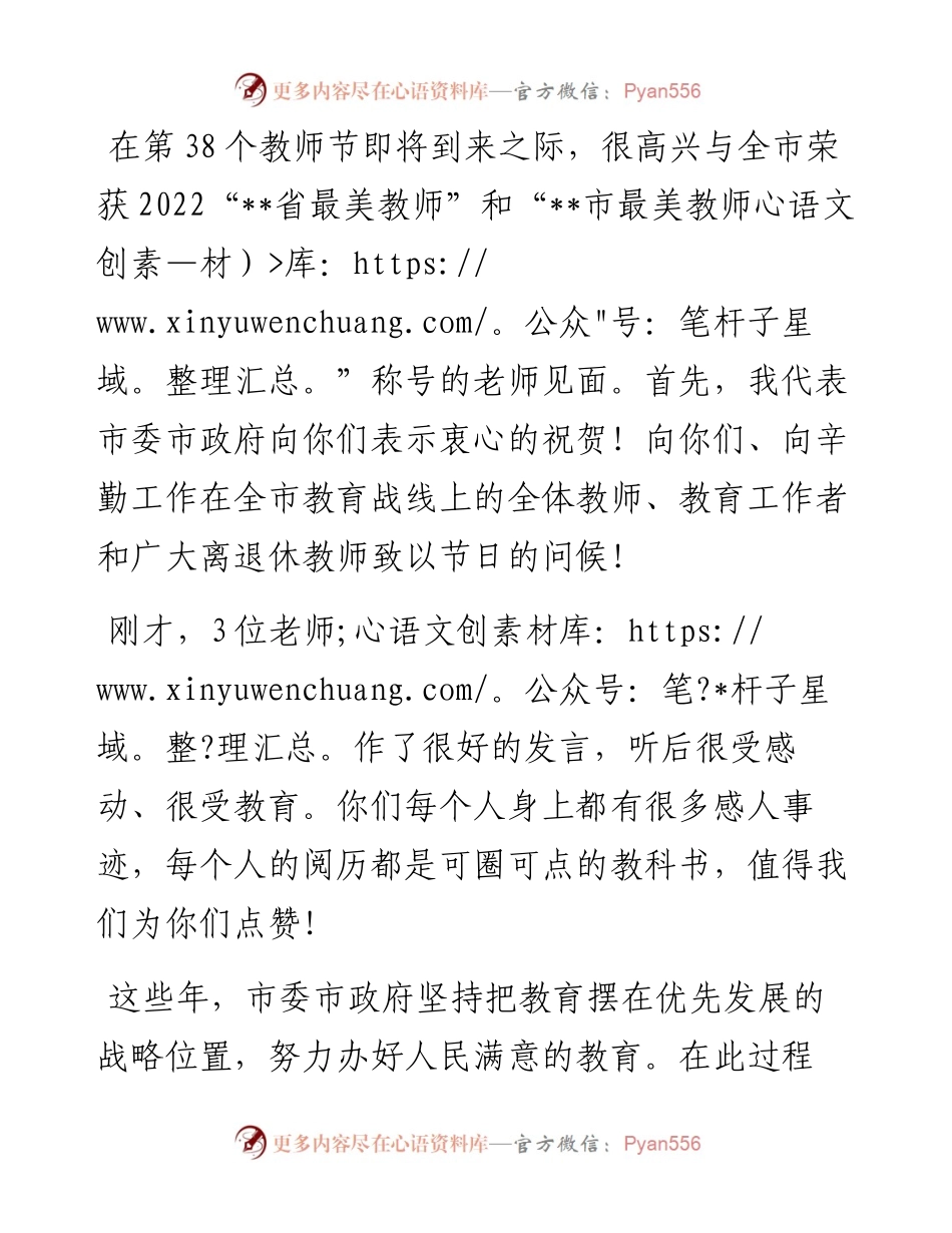 市委书记在接见优秀教师代表时的讲话.docx_第1页