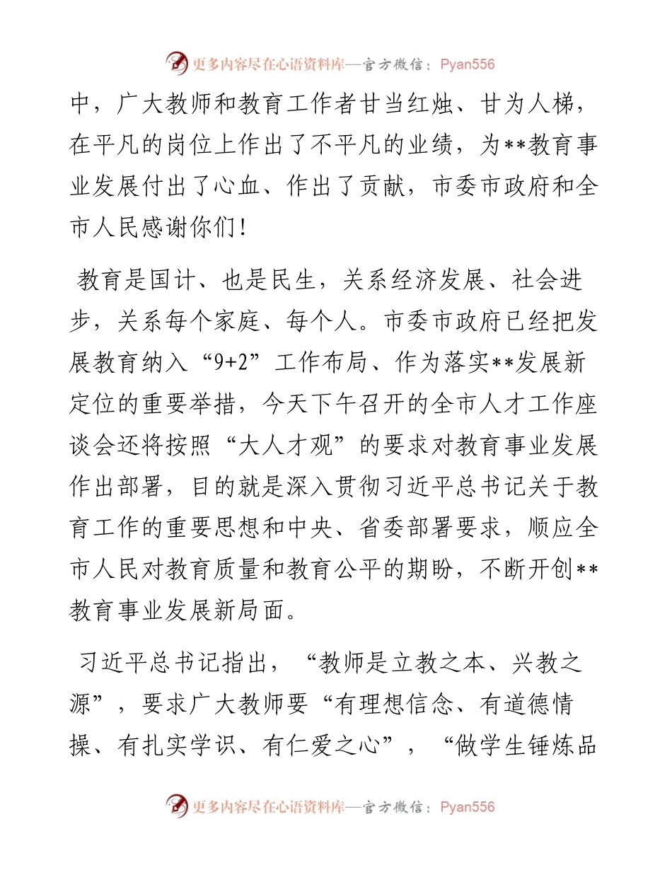 市委书记在接见优秀教师代表时的讲话.docx_第2页