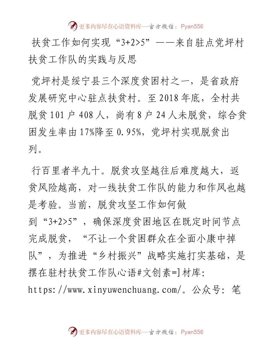 扶贫工作如何实现 来自驻点党坪村扶贫工作队的实践与反思.docx_第1页