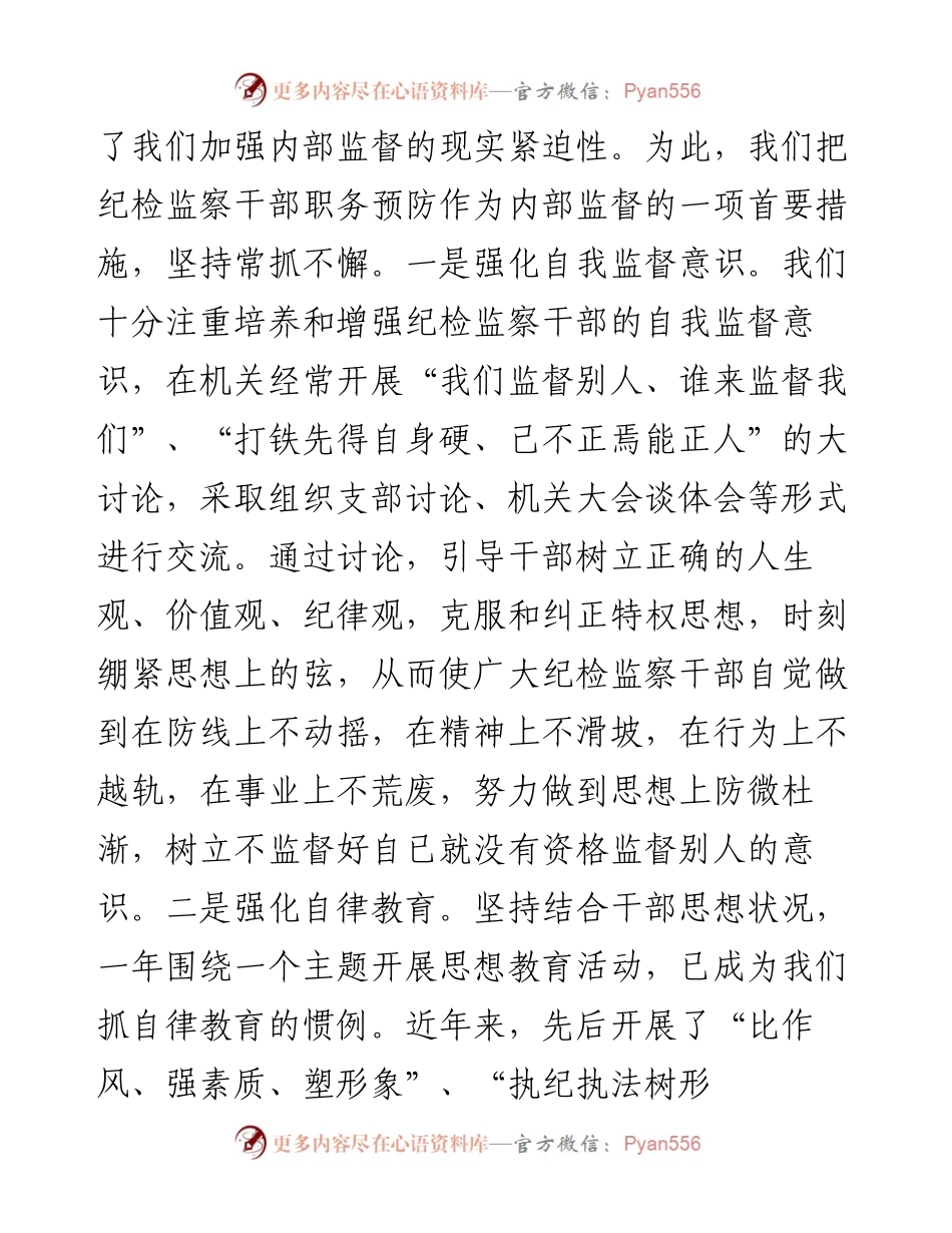 市纪委监察局内部监督检查经验总结汇报材料.docx_第2页