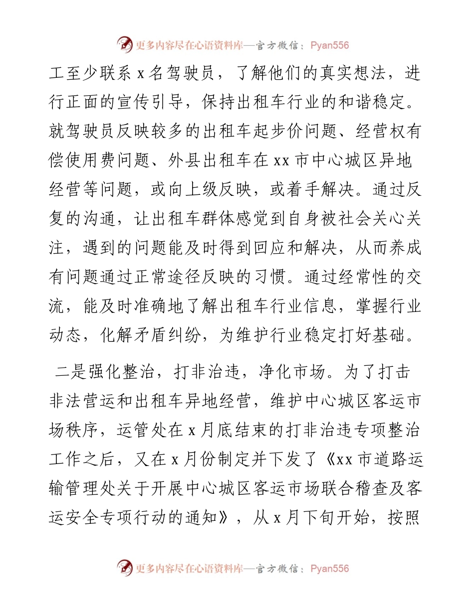 市交通局运管处做好出租车行业稳定工作情况汇报.docx_第2页