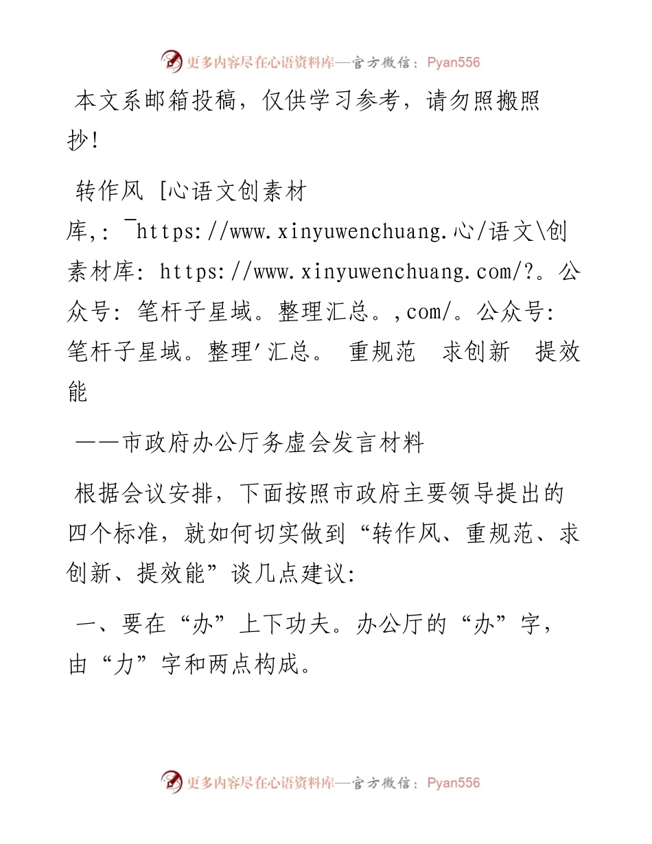 市政府办公厅务虚会发言材料(范文).docx_第1页
