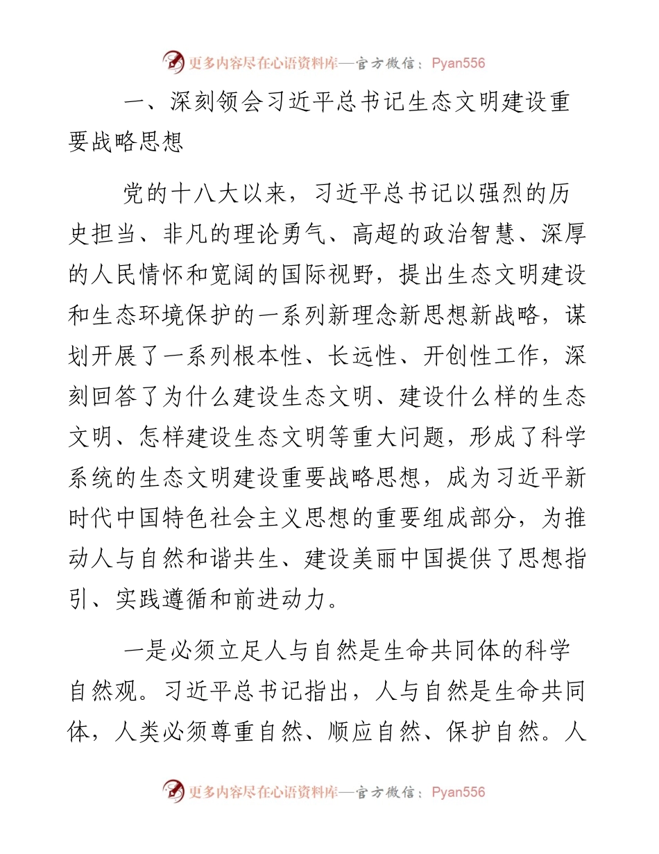 文汇系列2413--全国生态环境保护大会心得体会汇编.docx_第2页