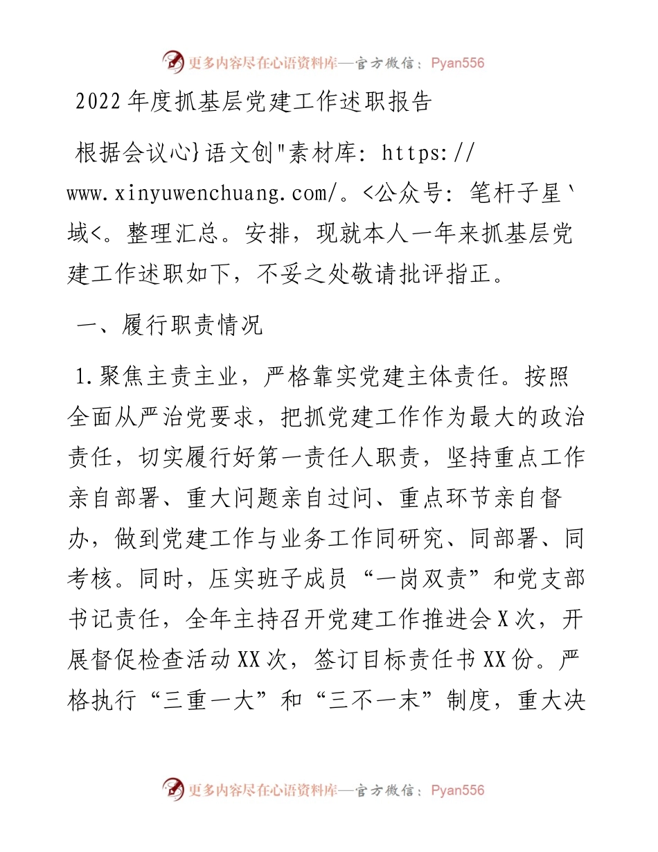 度抓基层党建工作述职报告.docx_第1页