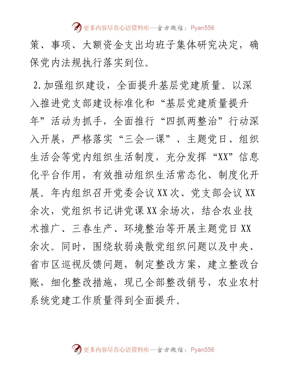 度抓基层党建工作述职报告.docx_第2页