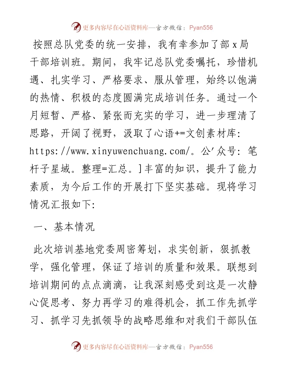 干部培训班心得体会.docx_第1页