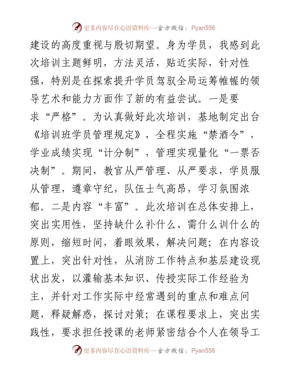 干部培训班心得体会.docx_第2页