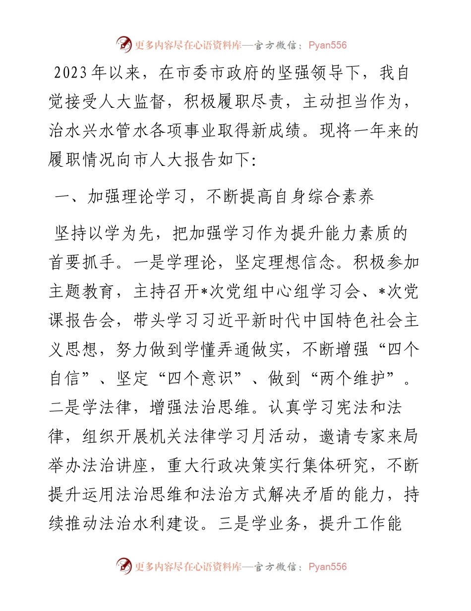 市水利局党组书记2023年述职报告.docx_第1页