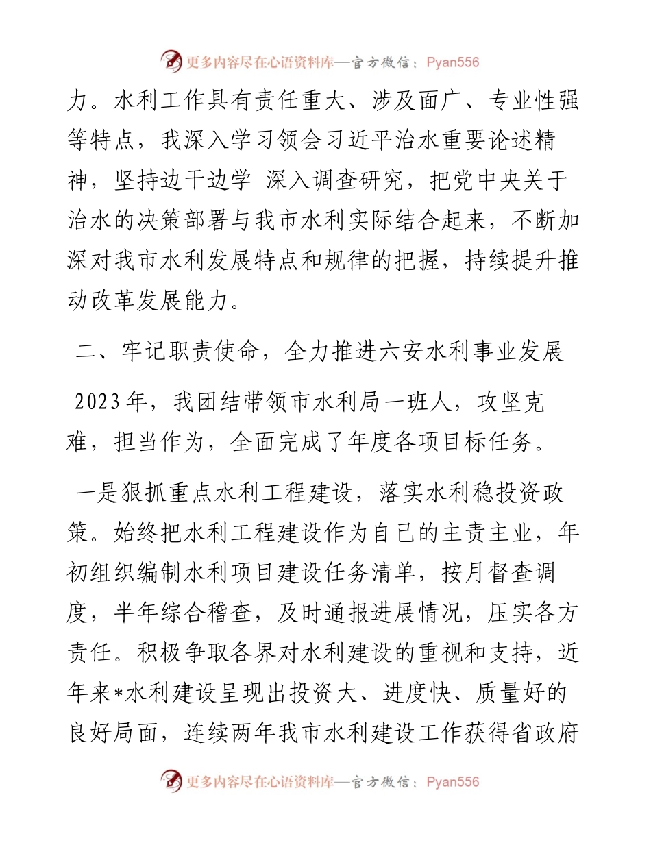 市水利局党组书记2023年述职报告.docx_第2页