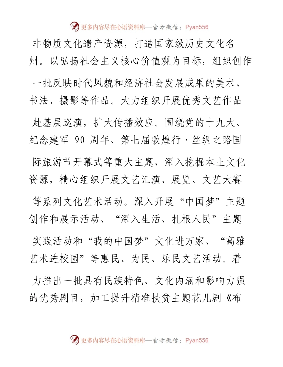 提升全国民族团结进步创建活动示范_省略_实施方案___中共临夏.docx_第2页