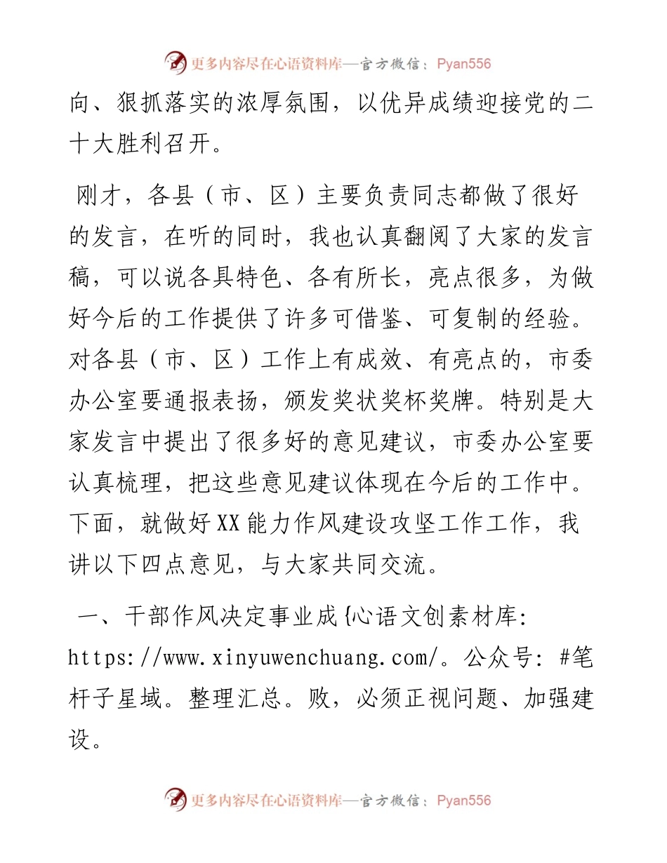 市委书记在全市“能力作风建设年”推进会上的讲话(1).docx_第2页