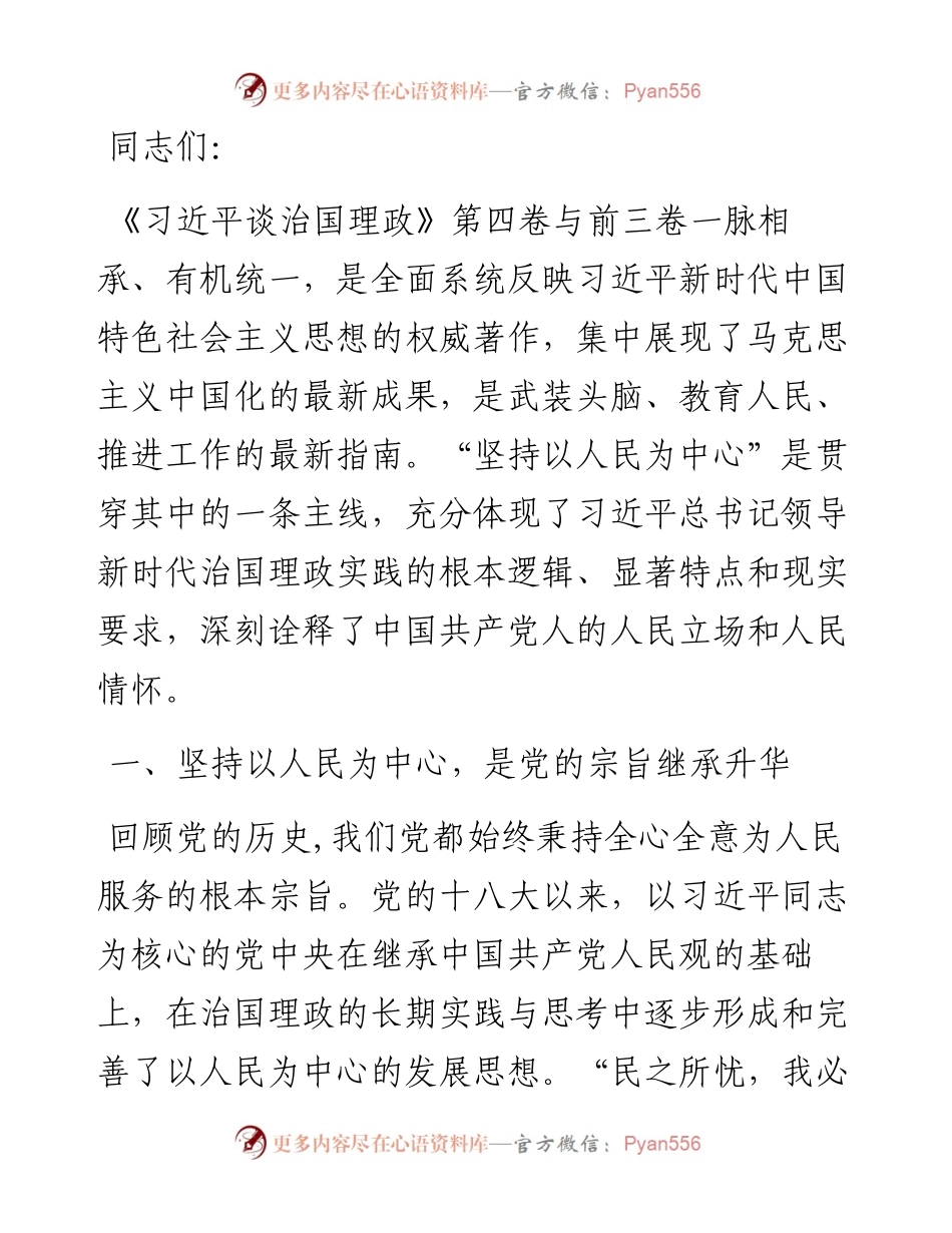 心得体会：以民政事业高质量发展，迎接党的盛会胜利召开.docx_第1页
